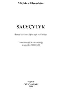 Şalyçylyk